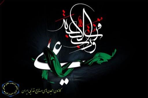 فرارسیدن ایام شهادت حضرت علی (ع) تسلیت باد